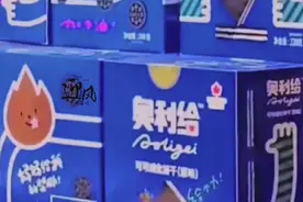 到底奥利奥好吃，还奥利给好吃啊，这都把我看不懂了