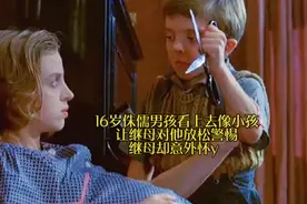 16岁侏儒男孩看上去像小孩，让继母对他放松警惕，最终酿成大错视频封面