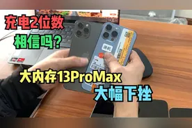 大内存13ProMax迅速下挫，512G及1TB充电2位数，开箱6台真实测评
