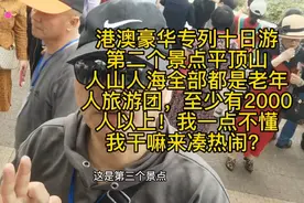 花一元钱游遍天下，到了香港平顶山全部都是大陆老年游客我来干嘛