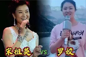 当39岁罗姣遇到56岁宋祖英，同唱一首歌，一开口谁唱功更胜一筹。
