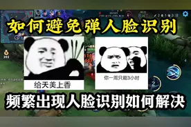 经常弹人脸  如何尽量的避免人脸识别，看完这个视频告诉你，