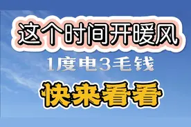 使用阶梯电价的居民,如何用电如何省钱,对照价目表收藏起来吧！视频封面