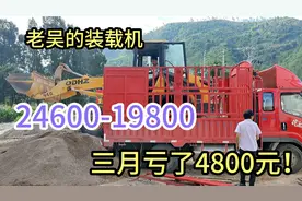 24600买的装载机，用了三个月19800出手，为啥老吴却说赚了？视频封面