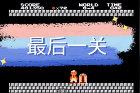 超级玛丽2失落的关卡8-4，最后一关