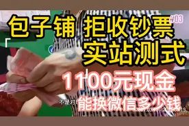 1100块钱现金 能在微信换 1051元，和49元苹果视频封面