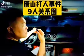 6 10 唐山事件视频封面