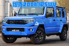 WEY坦克200机甲SUV猜想：五门五座小型硬派越野车视频封面