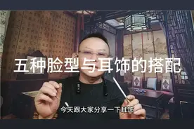 脸型与耳饰的搭配