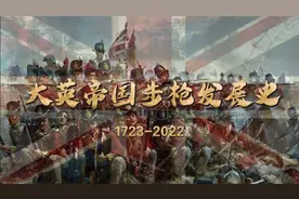 「军事盘点」——大英帝国步枪发展史视频封面