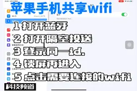 苹果将wifi共享给ipad或者苹果手机的方法
