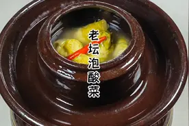 用淘米水泡老坛酸菜，酸爽开胃色泽鲜亮，酸水可重复使用越久越香视频封面