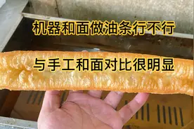 机器和面做油条行吗？看我详细的制作过程，机器与手工对比更明了