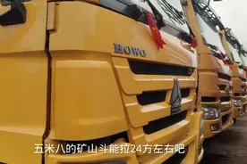 自卸车都是矿山版配置，豪沃，红岩金刚，德龙。