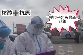 #呼市#→#包头#高速最新政策，路况是堵堵堵#疫情防控#