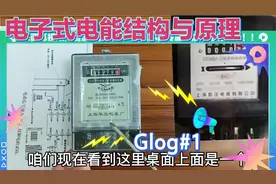 解读电子式电能表的计量原理视频封面