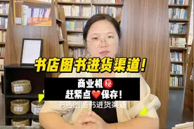 书店图书进货渠道！商业机密㊙️！想开书店的你赶紧点❤️收藏！视频封面