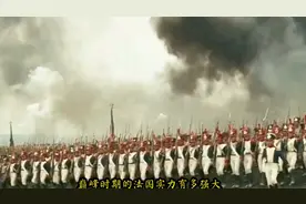 巅峰时期的法国实力有多强大？18天拿下柏林！视频封面