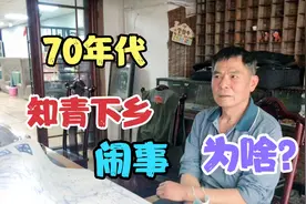 70年代，郑州知青下放信阳农场，为啥闹的凶呢？吃不饱，还聚团视频封面
