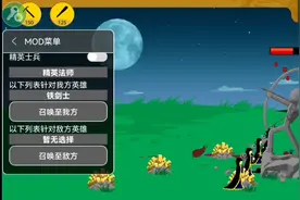 火柴人战争遗产，我打开了修改器，敌人:我惹了谁，大地:巨人你**