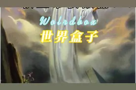 一款优质上帝模拟器！！！世界盒子worldbox