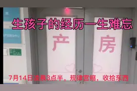 生孩子那天到底经历了什么？让人终生难忘视频封面