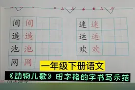 一年级下册语文，《动物儿歌》笔顺示范，没事来跟老师一起写字