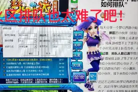 梦幻西游“大火区如何排队”纯干货只留七天建议收藏+关注