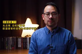 【科普】到底是总统大，还是总理大？欧洲国家首脑为何称呼不同？