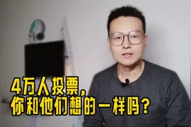 月薪5000真的很低吗？某平台4万人的投票结果出乎意料！