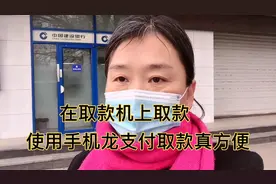 我教你怎样用手机龙支付在取款机取款，老人也能学会，不需银行卡
