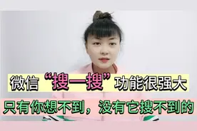 教你如何开启微信搜索功能，能搜到任何想看的知识，不用就浪费了