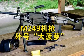 M249班用机枪，外号“大菠萝”，轻机枪之神