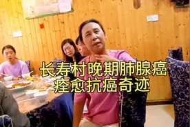 巴马长寿村晚期肺腺癌抗癌奇迹