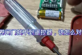 当卷闸门遥控器找不到了，我们该怎么配对遥控器