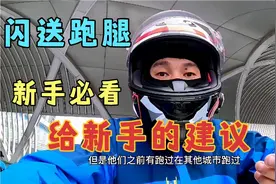 新手刚入职跑腿行业，收入怎么样？来自跑腿小哥的分享，新手必看