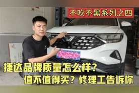 大众捷达品牌质量怎么样？值不值得买？听听修理工怎么说！