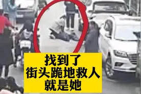 找到了，就是她！街头跪地救人的女孩，救人后又悄悄离开，泪目！视频封面