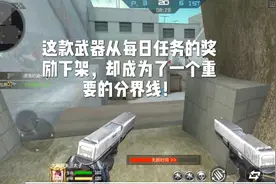 从每日任务的奖励下架开始，他就成为了一个重要的分界线