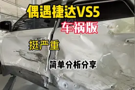 偶遇事故车捷达VS5，碰撞比较严重，车门还能正常开关，质量如何视频封面