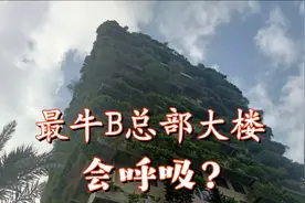 实拍:广东佛山最牛企业总部大楼，它居然会“呼吸”？太奇特了视频封面