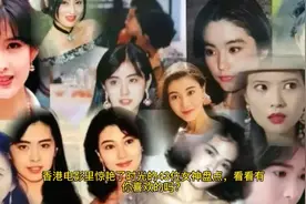 43位香港顶级女神年轻时的盛世美颜，那些年我们一起追过的女明星