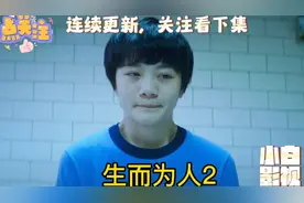 《生而为人》视频封面