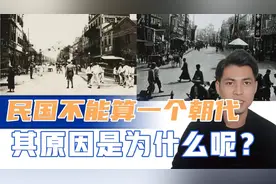 民国算是一个朝代还是乱世过渡期？