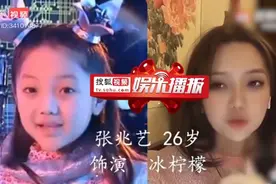 《快乐星球》冰柠檬结婚了！张兆艺晒与老公领证照视频封面
