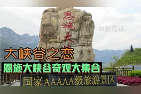 一生必去的地方，恩施大峡谷世界最美奇观汇集之地，错过后悔一世