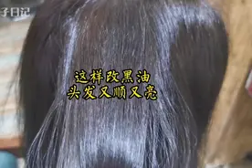 头发千万不要染黑色，不然会后悔，这样轻松改黑油，很多人还不会