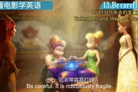 看电影学英语No.13:Be careful.小心;当心;注意.