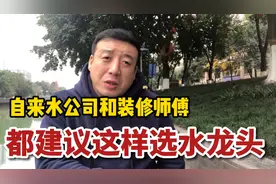 自来水公司和装修师傅：都建议这样选水龙头！特别是厨房和卫生间