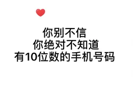 大哥大时代的10位数手机号码你知道吗？1390为何为号段王者视频封面